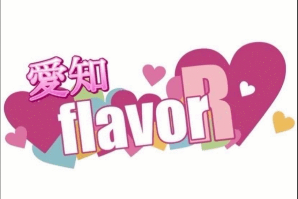 愛知flavor