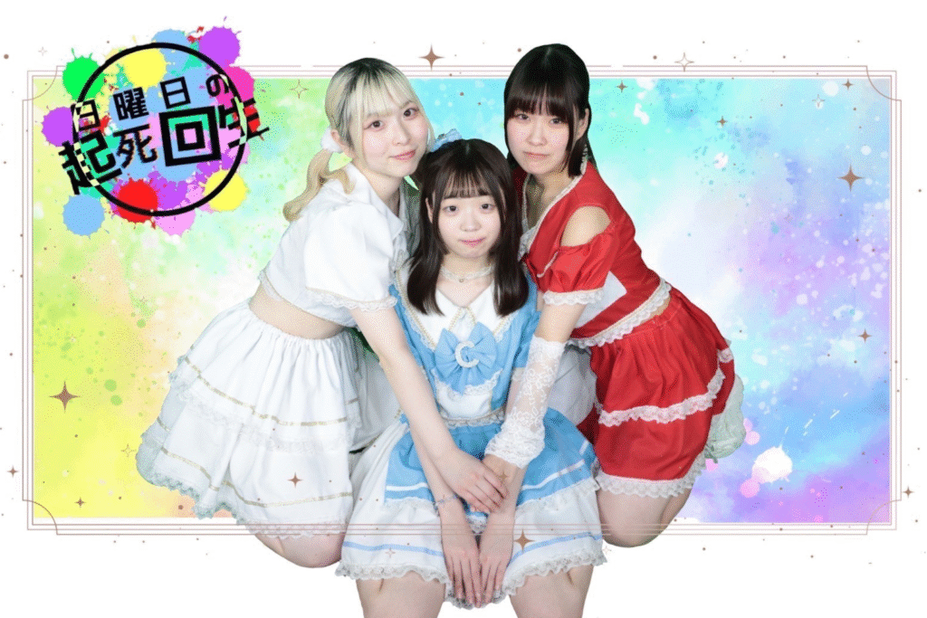 日曜日の起死回生