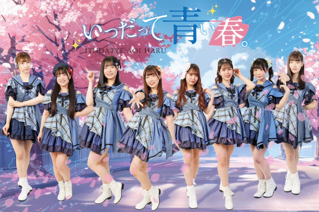 いつだって青い春。